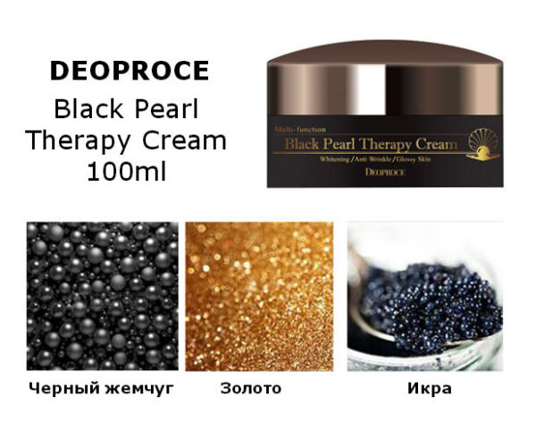 Крем для лица Black Pearl Therapy Deoproce